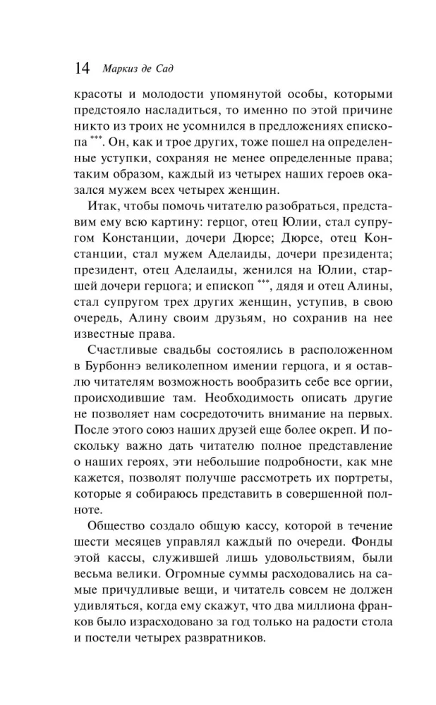 120 дней Содома, или Школа разврата